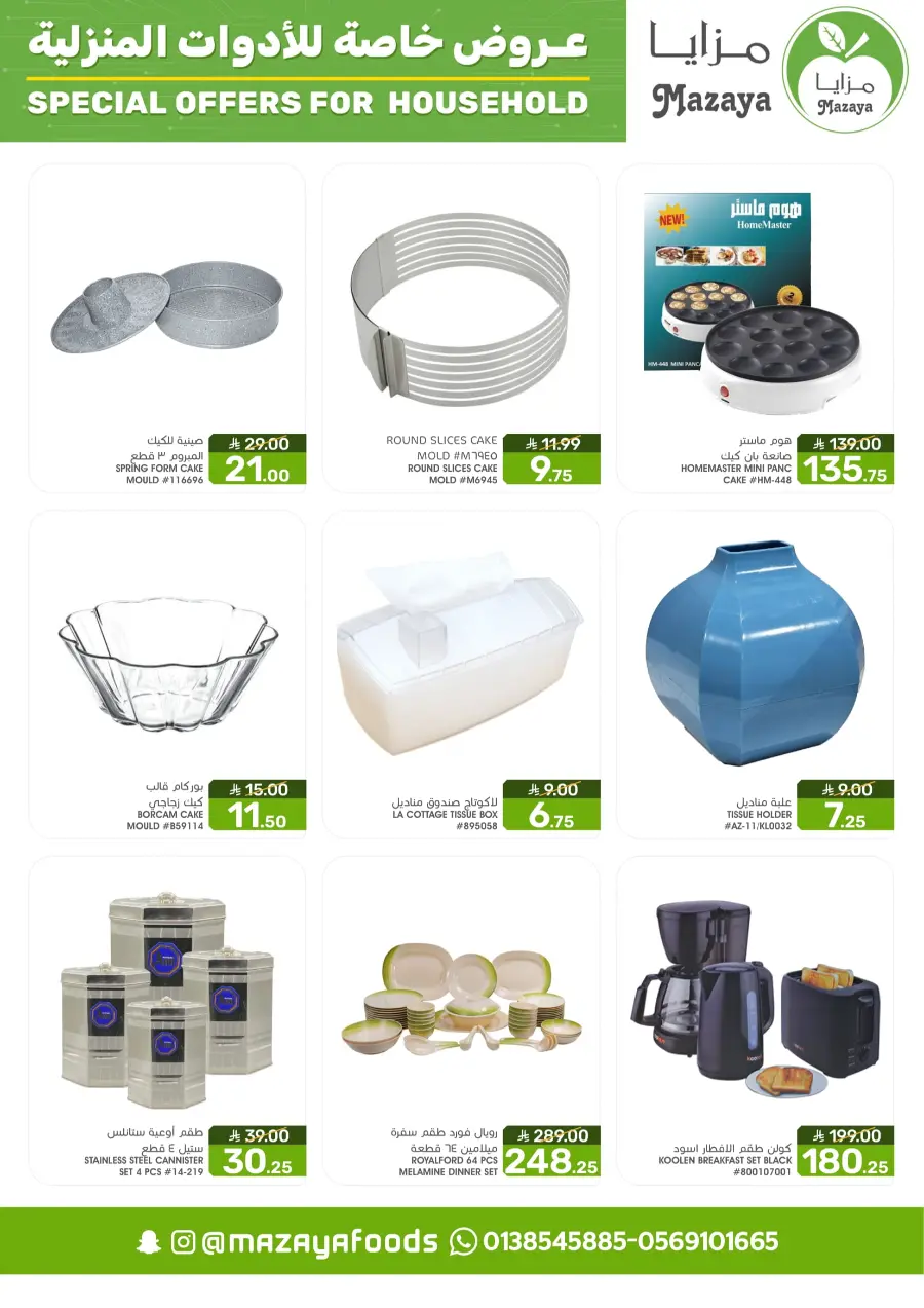 Special offer for household In Mazaya Jubail